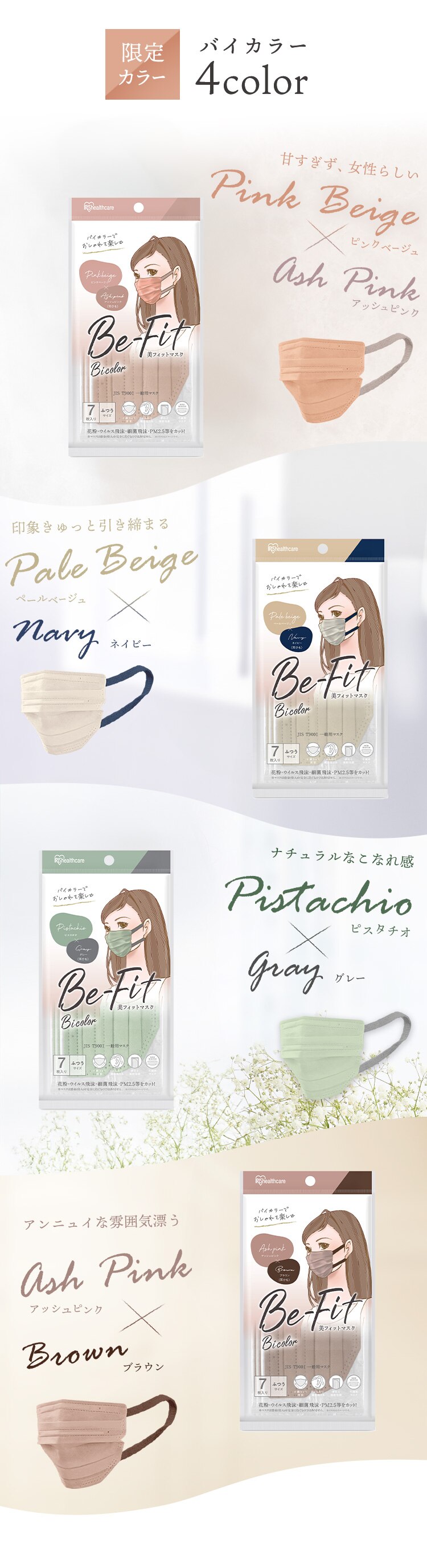 【35枚】 美フィット カラーマスク ふつうサイズ 7枚入&times;5 ピンクベージュ3