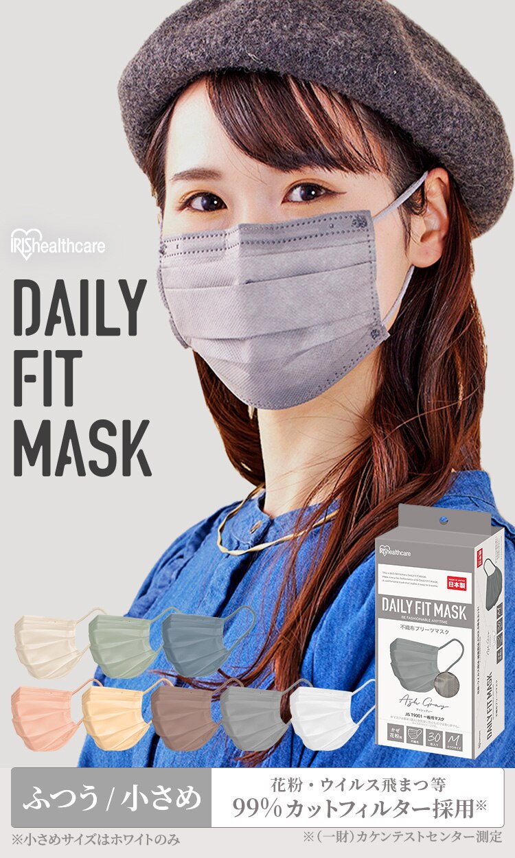 【30枚】 日本製 DAILY FIT MASK カラーマスク ふつうサイズ アッシュグレー0