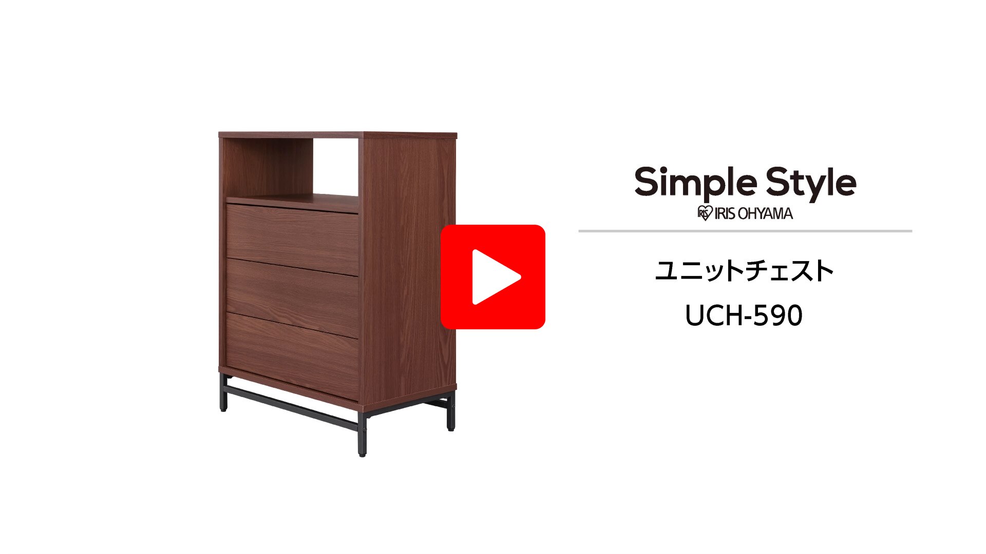 ユニットチェスト UCH-590 ウォールナット/ブラック12