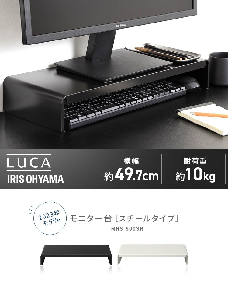 モニター台 スチールタイプ LUCA MNS-500SR0