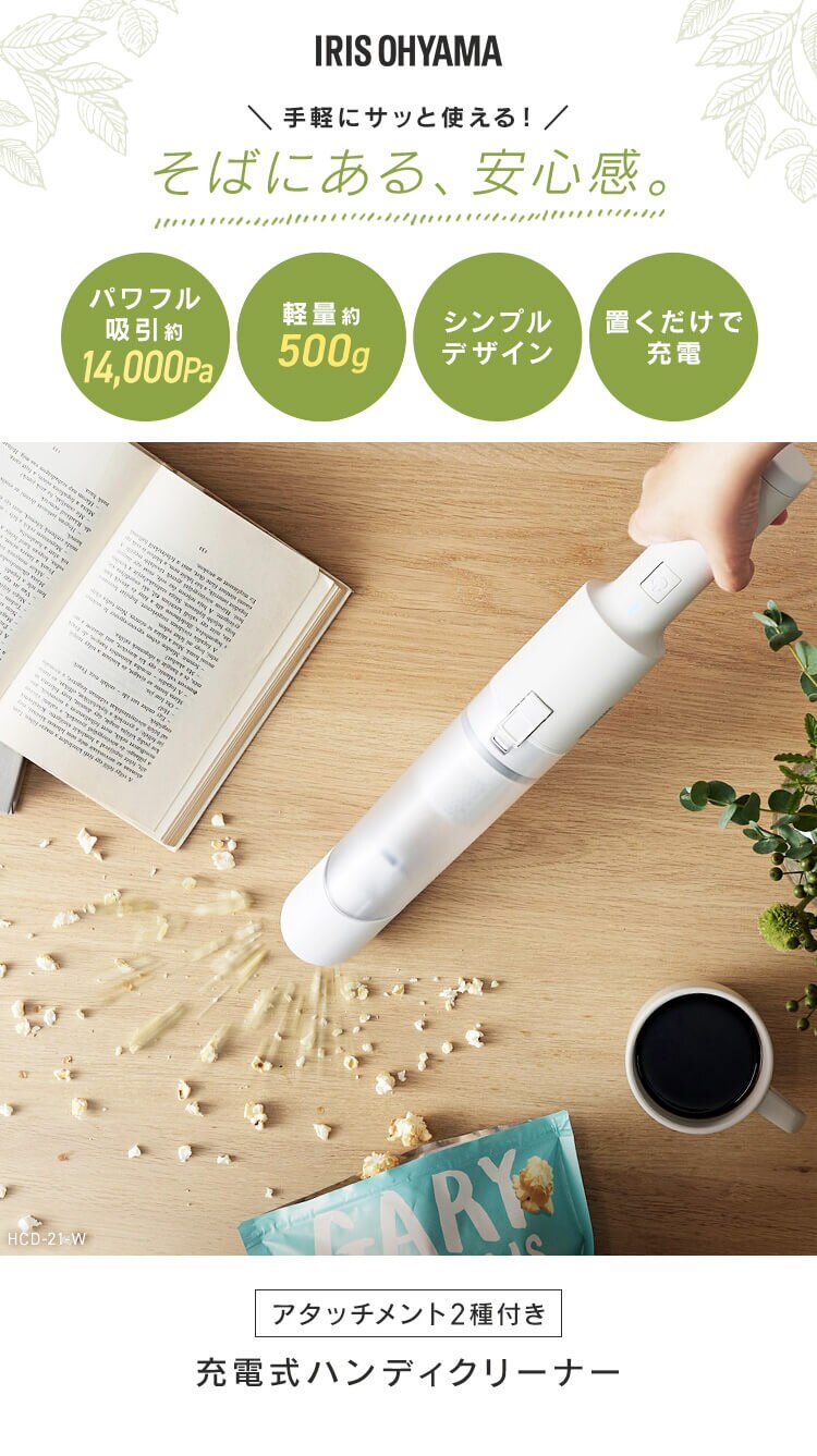 ハンディクリーナー マルチツールセット 置くだけで充電 HCD-22M-W ホワイト0