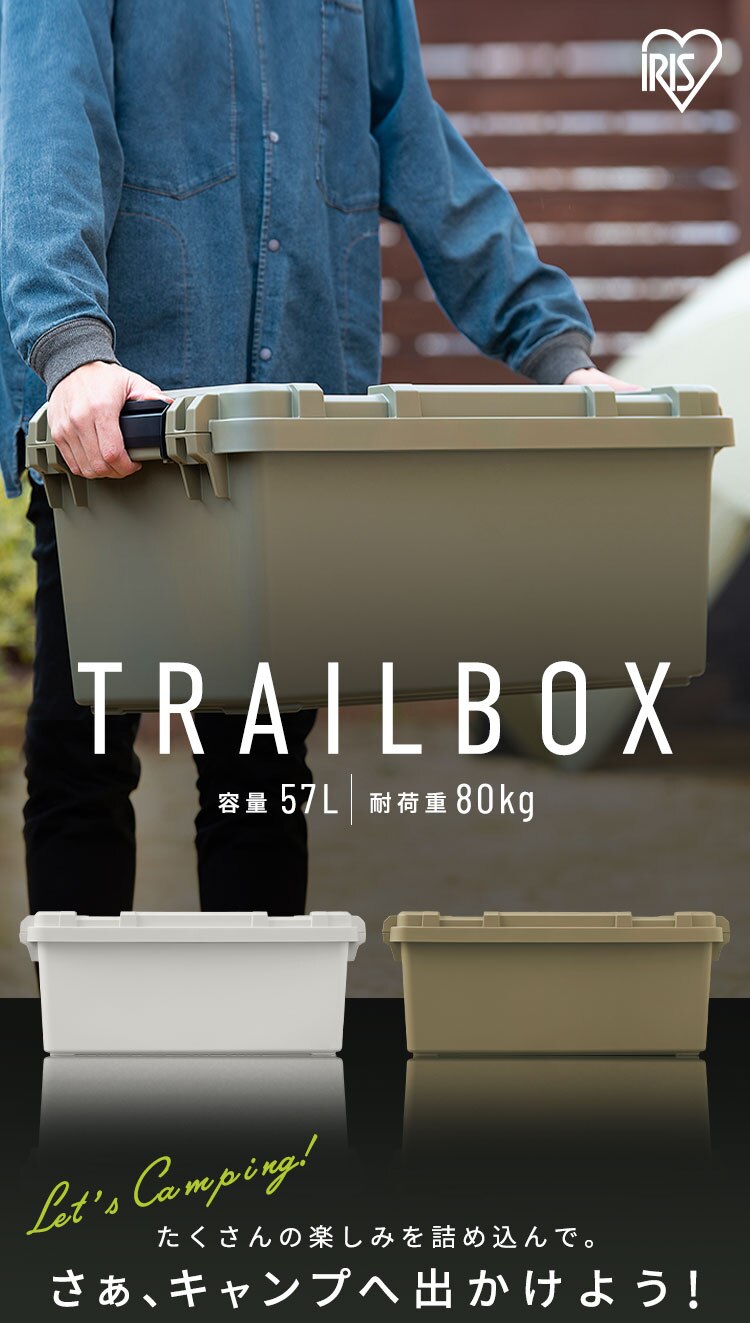  収納ボックス TRAILBOX 800 耐荷重約80kg 蓋付き TRB-800 ホワイトアッシュ0