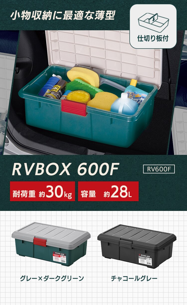RVBOX 600F 全2色1