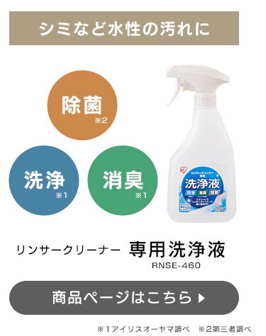 リンサークリーナー コードレス 温水洗浄 RNS-B400D アイボリー20