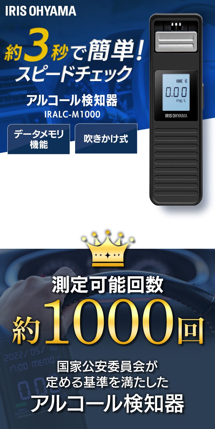 アルコールチェッカークラウド管理サービス「ALPiT」端末込み Bluetooth版 IRALC-M1000 【2年一括払い】0