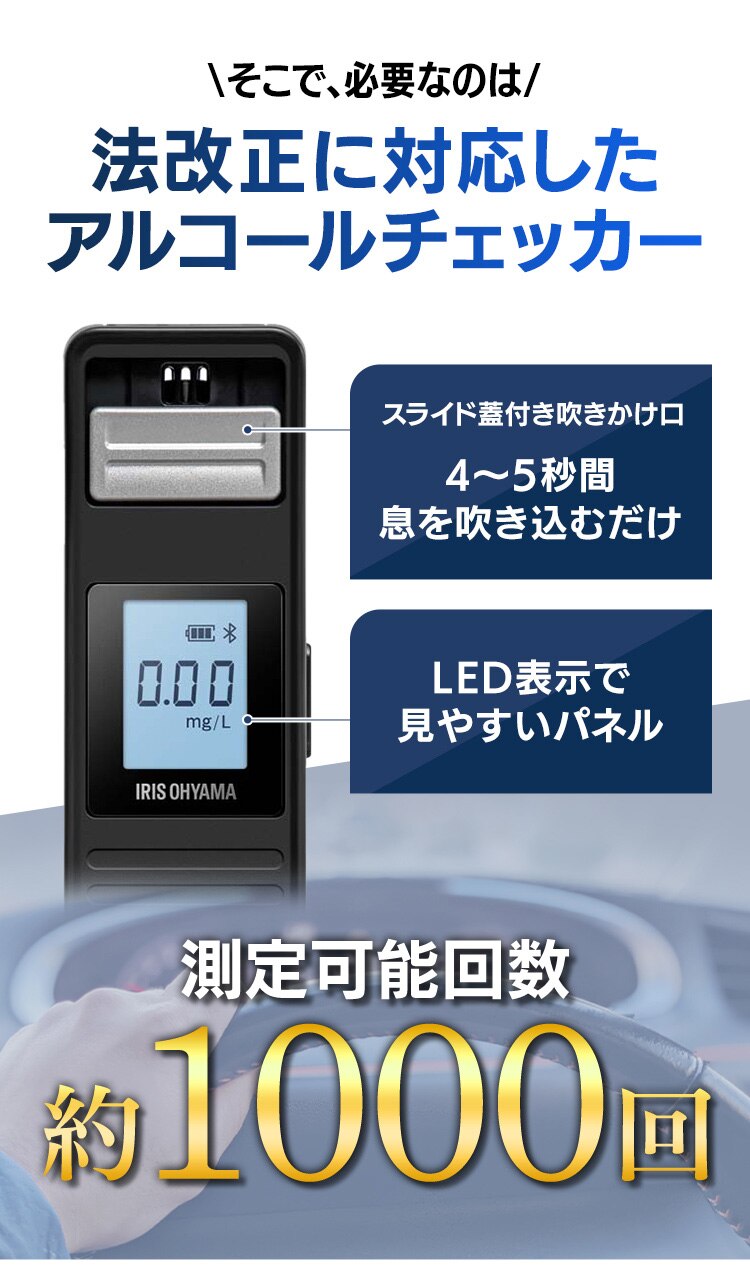 アルコールチェッカークラウド管理サービス「ALPiT」端末込み Bluetooth版 IRALC-M1000 【2年一括払い】1