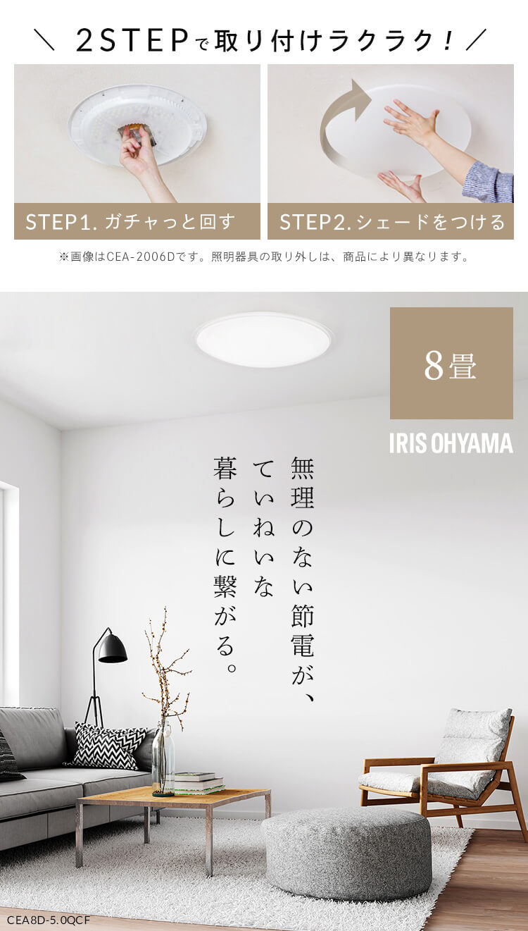 LED シーリングライト 8畳 調光 節電 工具・工事不要 リモコン付き 5年保証 CEA8D-5.0QCF0