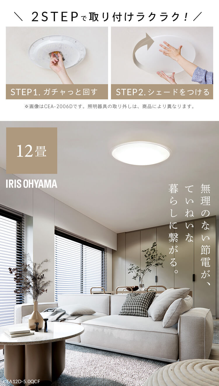 LED シーリングライト 12畳 調光 節電 工具・工事不要 リモコン付き 5年保証 CEA12D-5.0QCF0