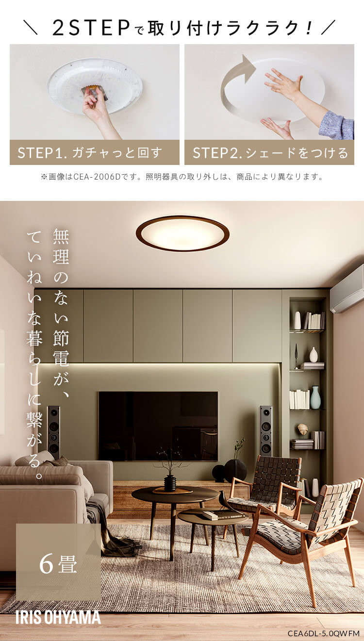 【3個セット】 LED シーリングライト 6畳 調光 調色 節電 工具・工事不要 リモコン付き 5年保証 CEA6DL-5.0QWFM0