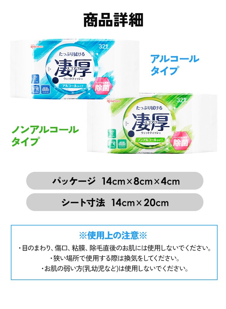 凄厚 ウェットティッシュ アルコールタイプ 32枚入り WTP-32A1P3