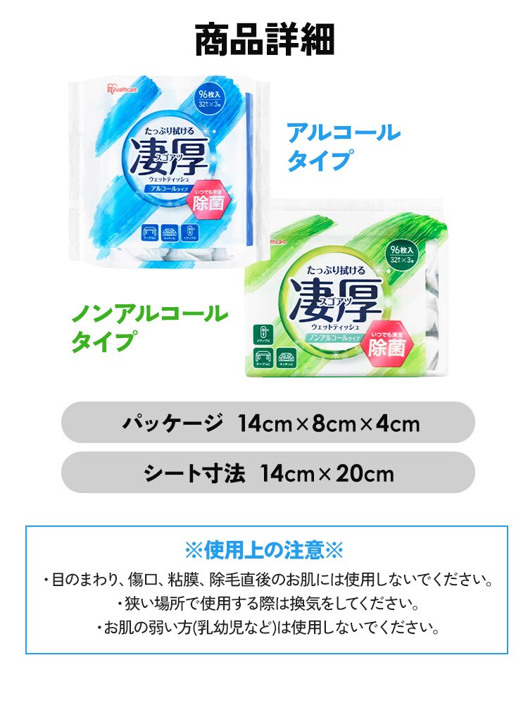 【3個】凄厚 ウェットティッシュ アルコールタイプ 32枚入り3