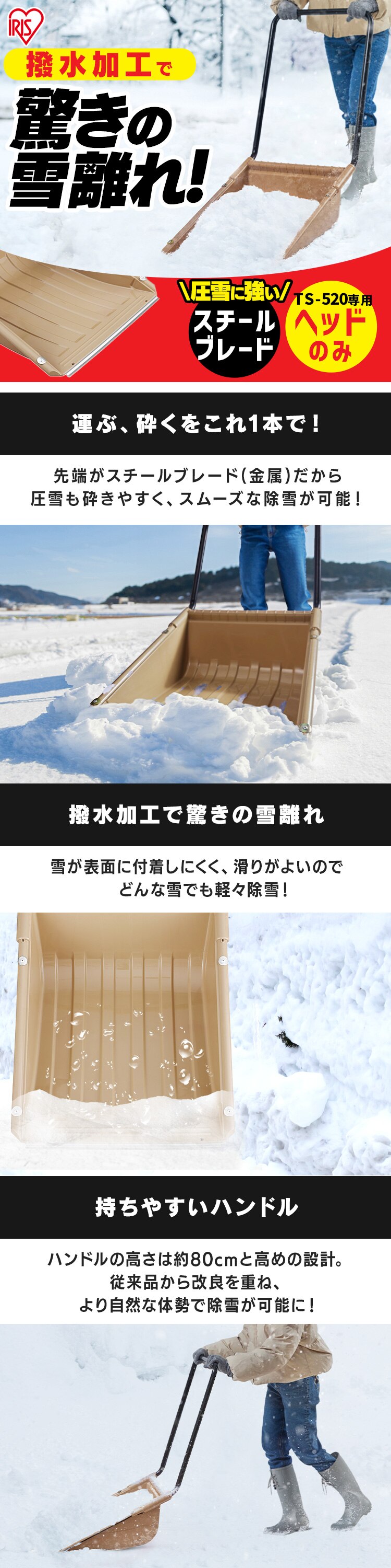 着脱式スノーダンプ ヘッド TS-520H ベージュ0