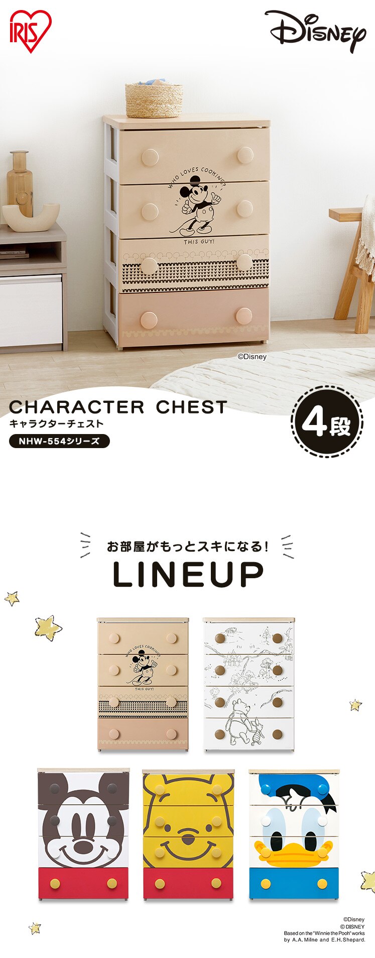 キッズ チェスト 4段 収納ケース プ―さん NHG-W554　0