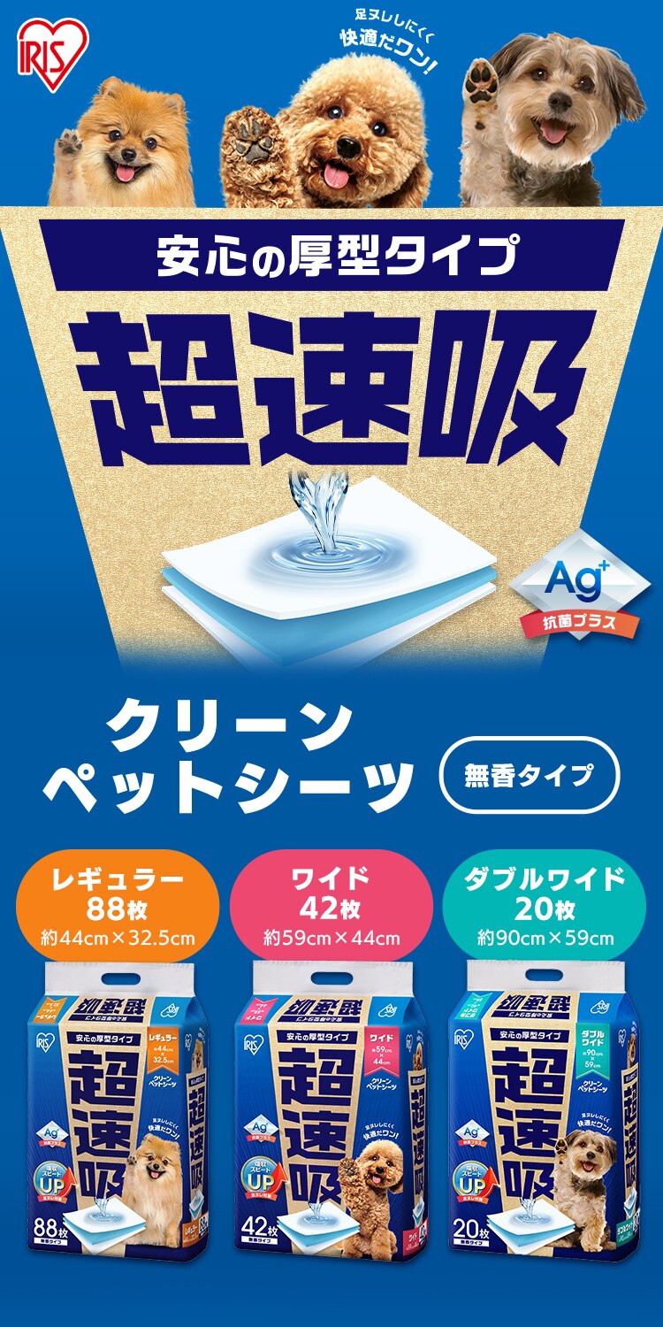 【88枚】 超速吸ペットシーツ レギュラー CSPS-88 犬 トイレ0