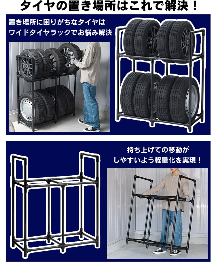  タイヤラック ワイドタイプ WT-1048 ブラック1