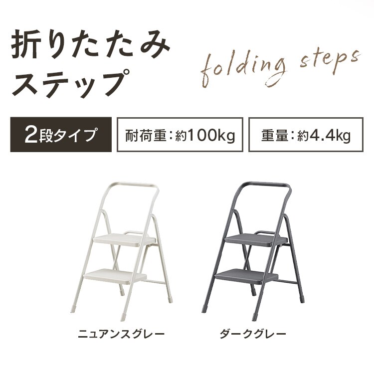 踏み台 脚立 2段 OSU-2R ダークグレー1