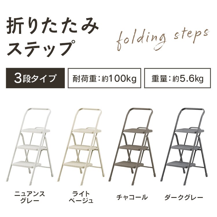 折りたたみステップ3段 OSU-3R 全4色1