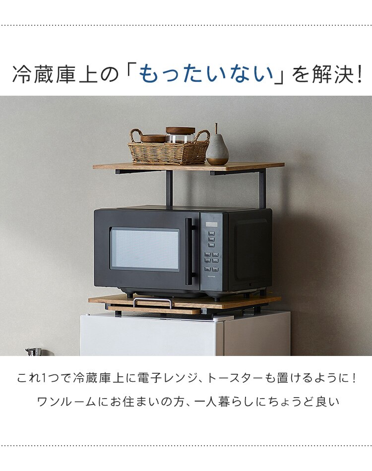 収納上手 冷蔵庫上ラック RUR-480R ブラック/アッシュブラウン1
