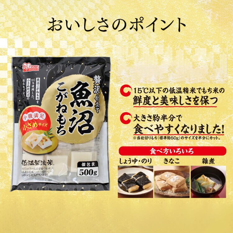 魚沼こがねもち