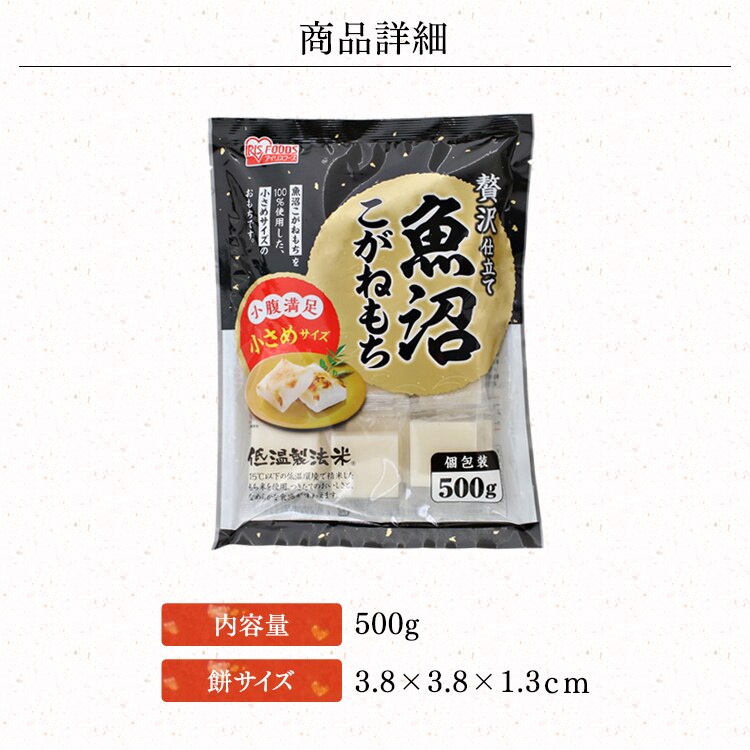 魚沼こがねもち