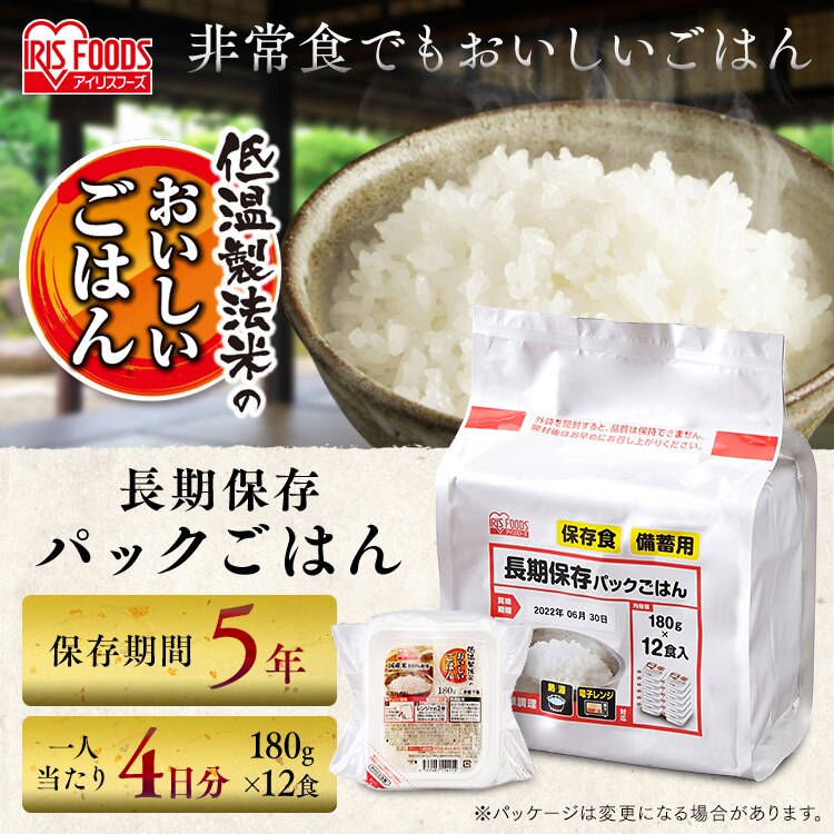【48食】 長期保存 パックご飯 180g 5年 12食&times;4 1