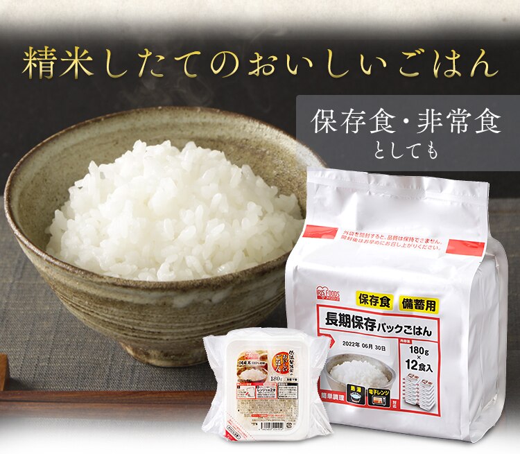 【48食】 長期保存 パックご飯 180g 5年 12食&times;4 17