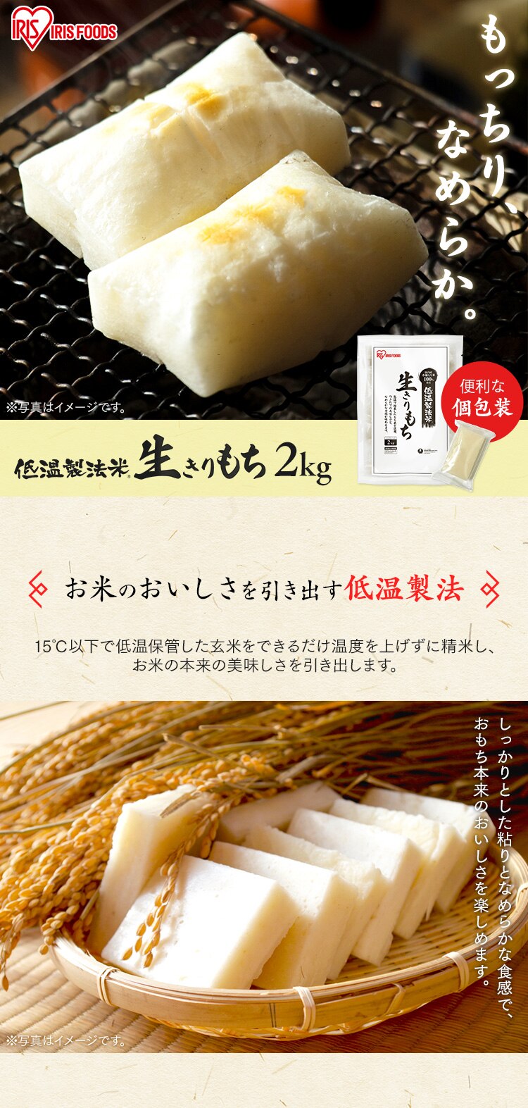 低温製法米の生きりもち 個包装 2kg0