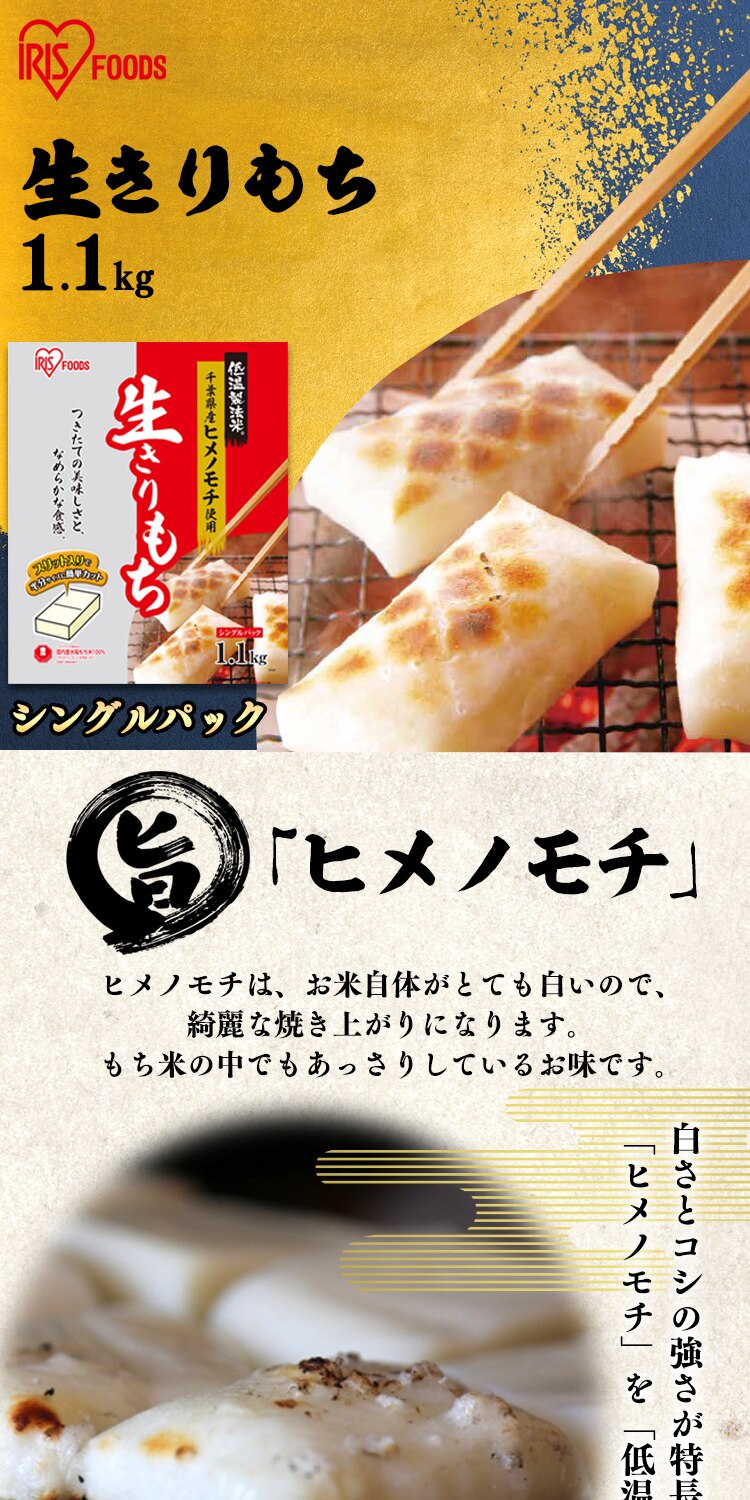 千葉ヒメノ餅　1.1kg0