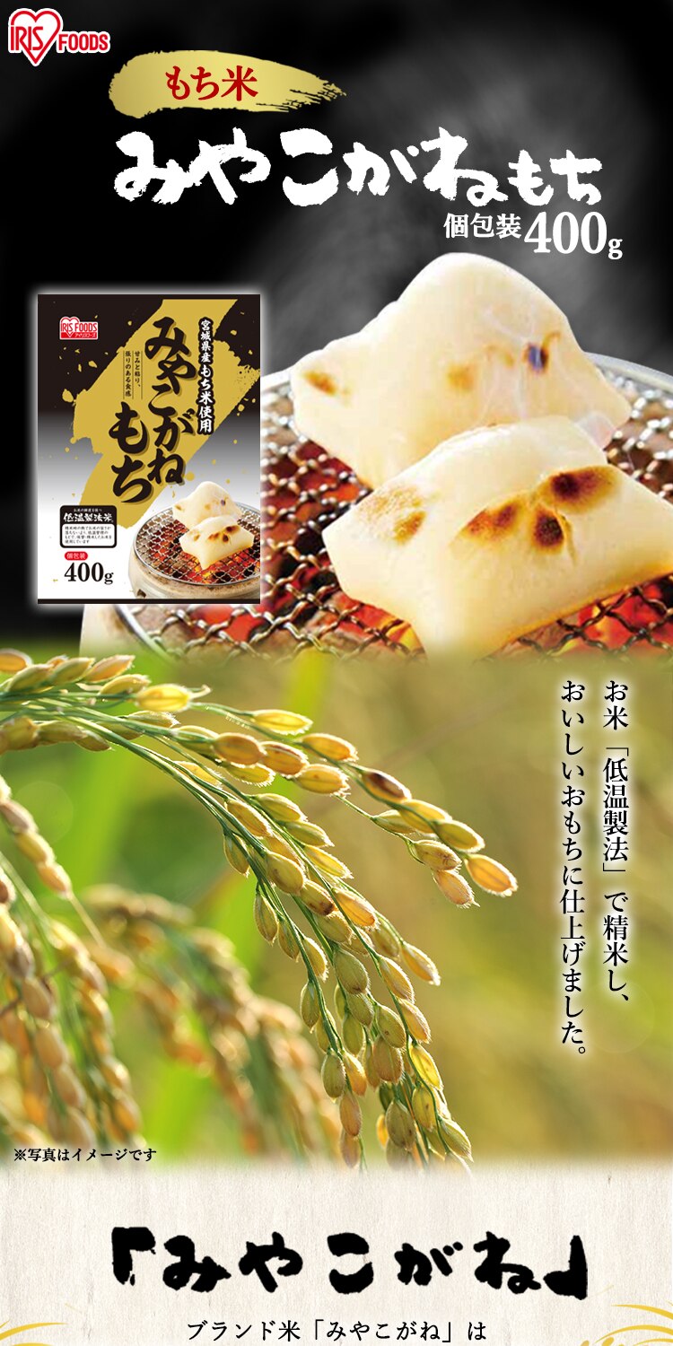 低温製法米の生切りもち  宮城県産みやこがね切餅 400g0