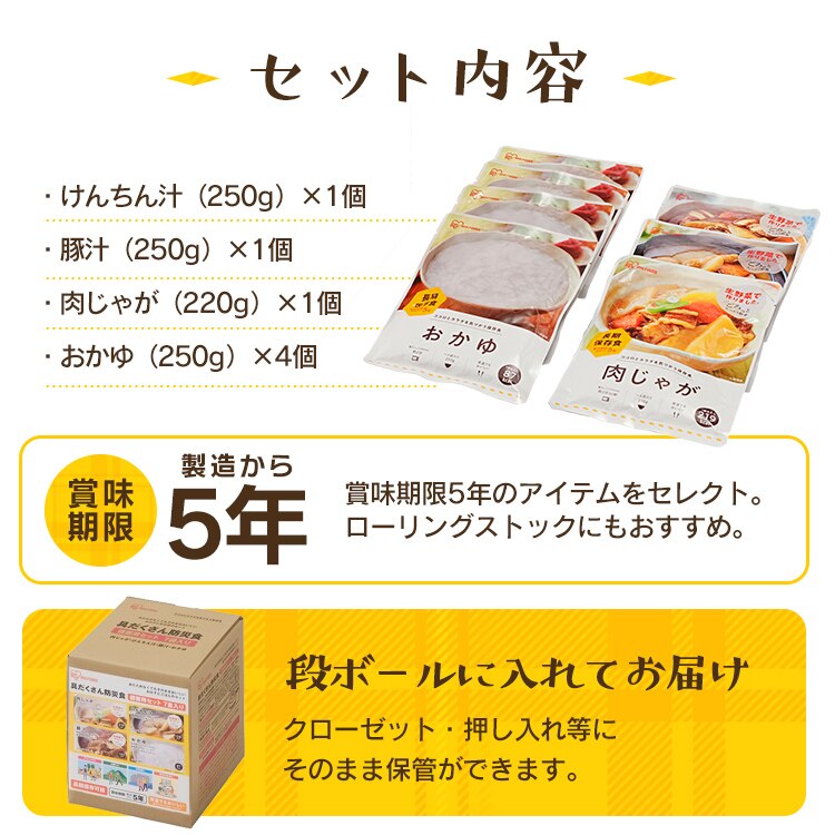 防災食7食セット　10