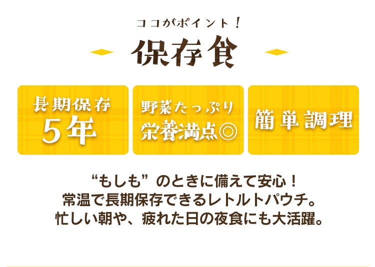 【25食セット】非常食 けんちん汁 豚汁 筑前煮 肉じゃが きのこ汁 各5食1