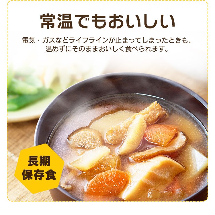 【25食セット】非常食 けんちん汁 豚汁 筑前煮 肉じゃが きのこ汁 各5食4