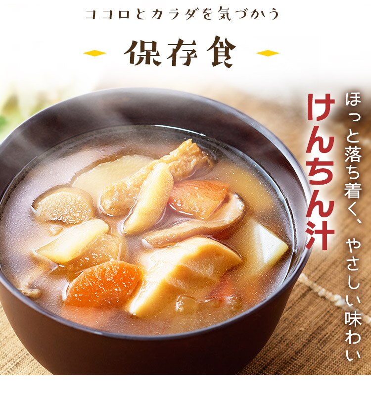 【25食セット】非常食 けんちん汁 豚汁 筑前煮 肉じゃが きのこ汁 各5食10