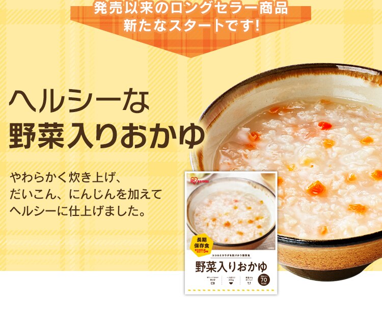 非常食 野菜入りおかゆ 250g3