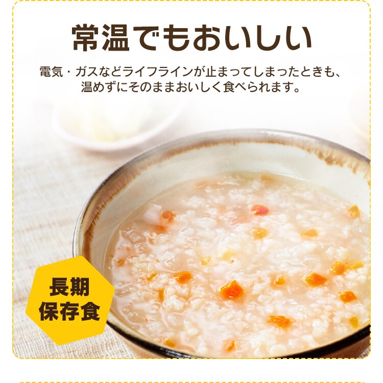 非常食 野菜入りおかゆ 250g4