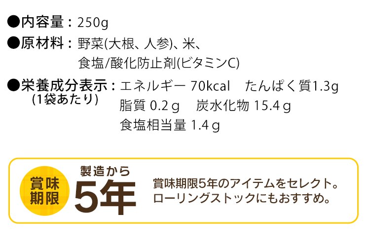 非常食 野菜入りおかゆ 250g11