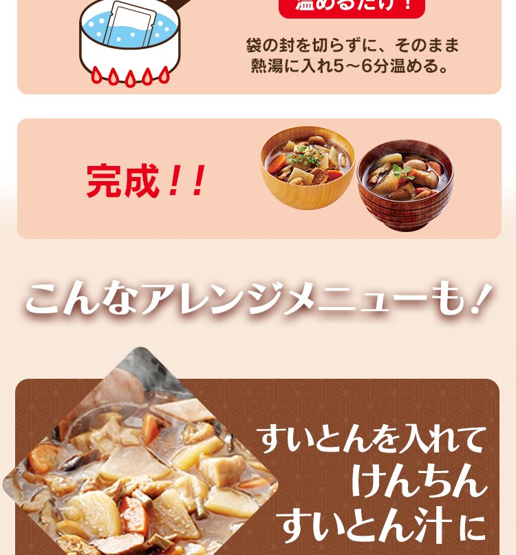 【12個】 けんちん汁 500g 保存食4