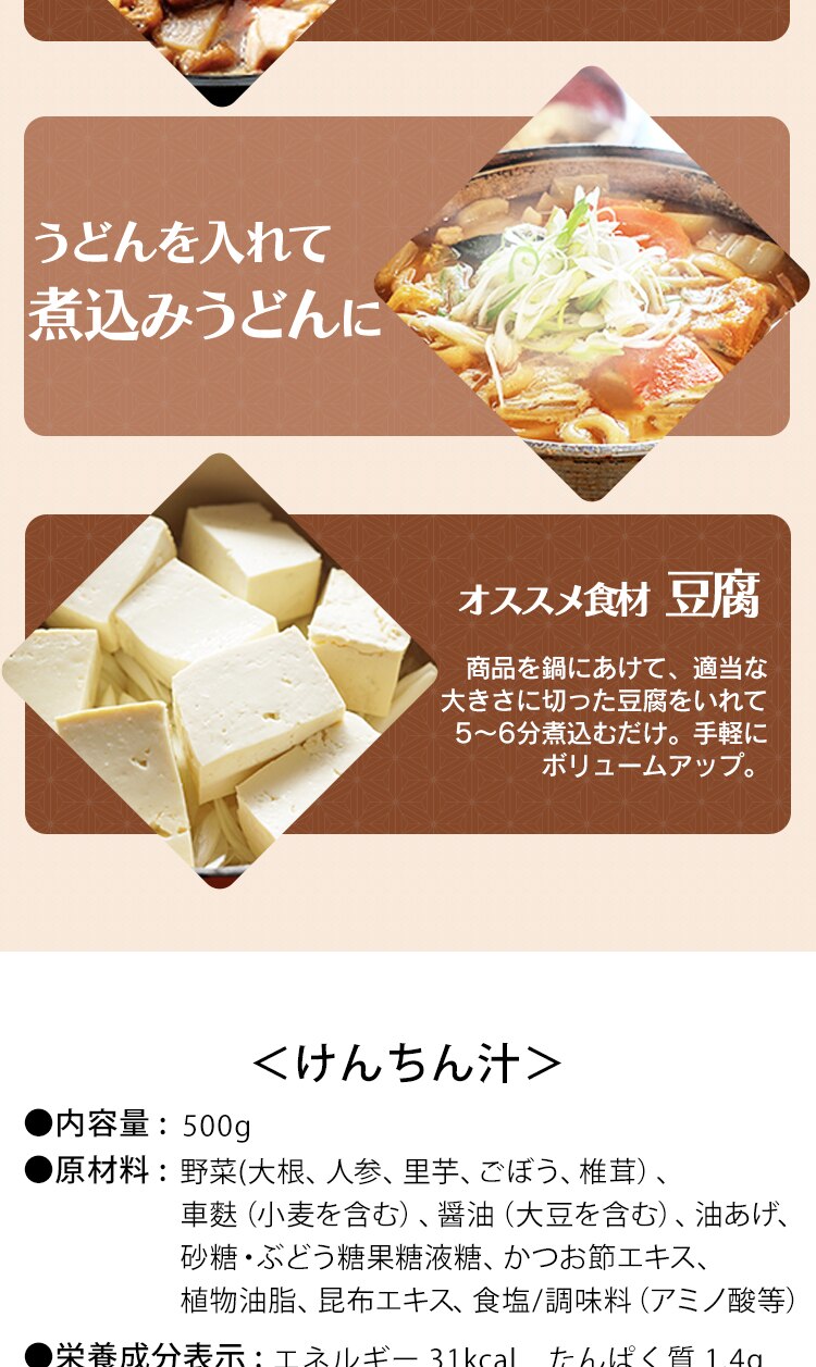 【12個】 けんちん汁 500g 保存食5