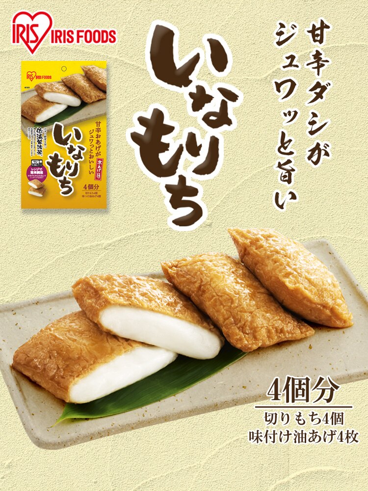 いなり餅 4食入0