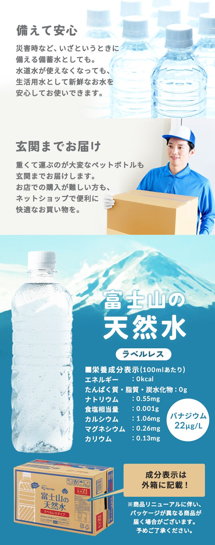 富士山の天然水 500ml ラベルレス 21本＋3本無料キャンペーン3