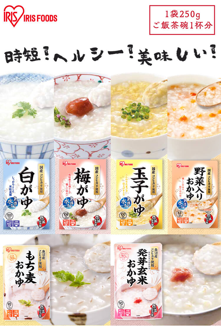 野菜入りおかゆ 250ｇ0