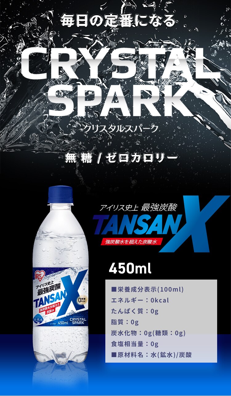 【24本】アイリス史上最強炭酸 TANSAN X 450ml5