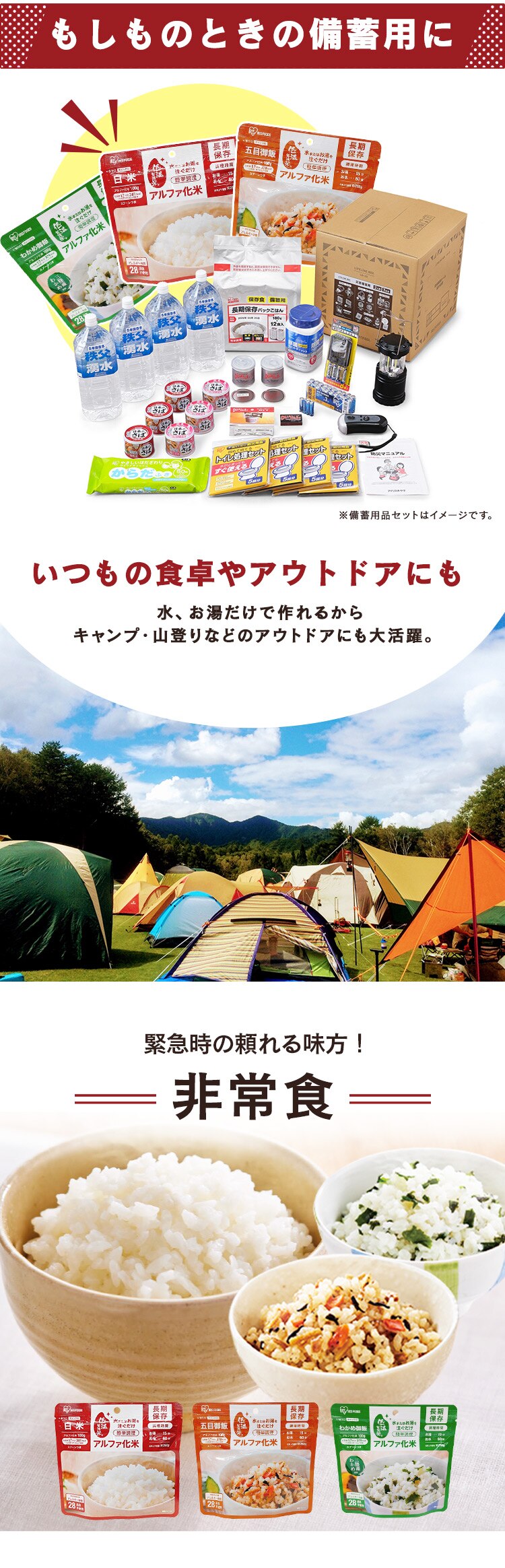 &alpha;化米3日分セット4