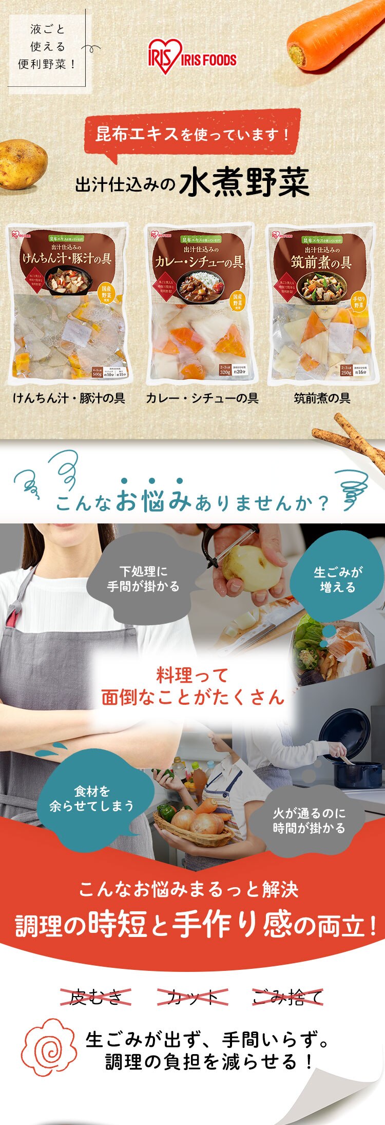 けんちん汁・豚汁用 水煮野菜 出汁仕込み 500g0