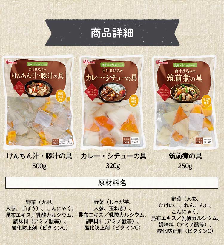 けんちん汁・豚汁用 水煮野菜 出汁仕込み 500g3