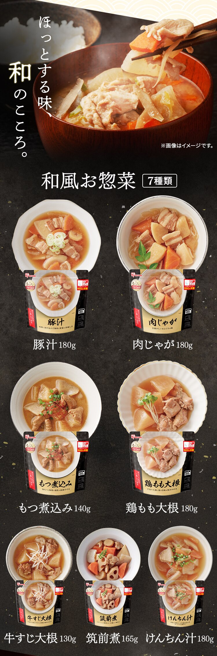 【7個】おかず惣菜（7種&times;各1食）もつ煮込み 牛すじ大根 豚汁 けんちん汁 鶏もも大根 筑前煮 肉じゃが2