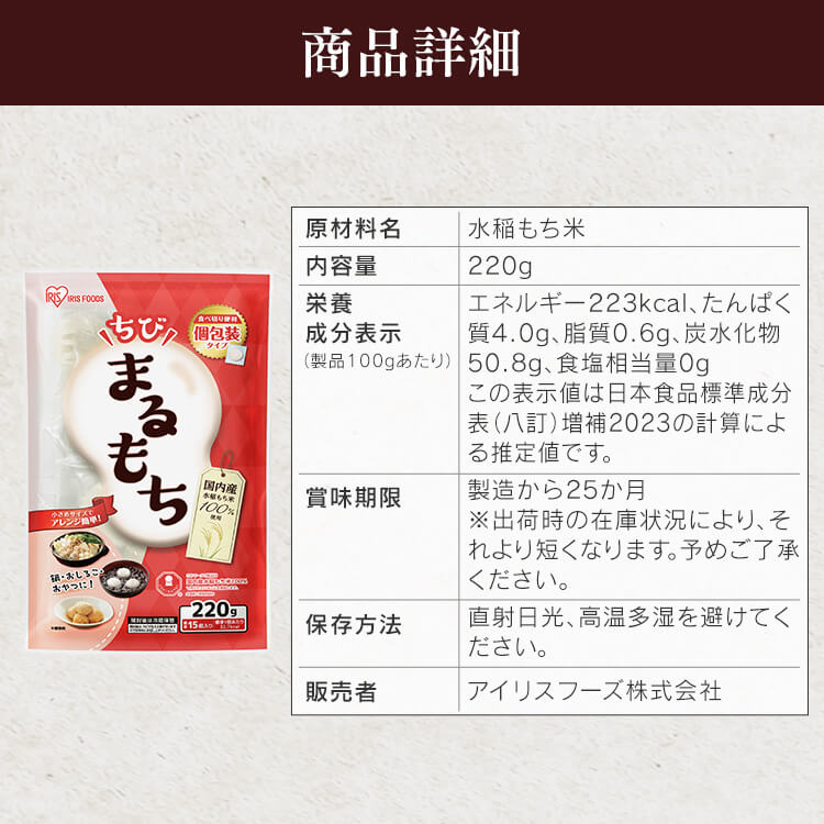 ちびまるもち220ｇ6