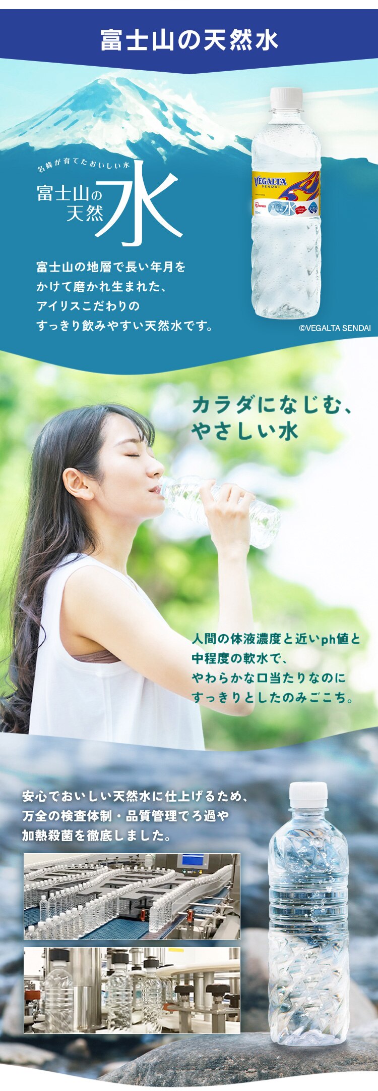 ベガルタ仙台 富士山の天然水 500ml&times;24本1