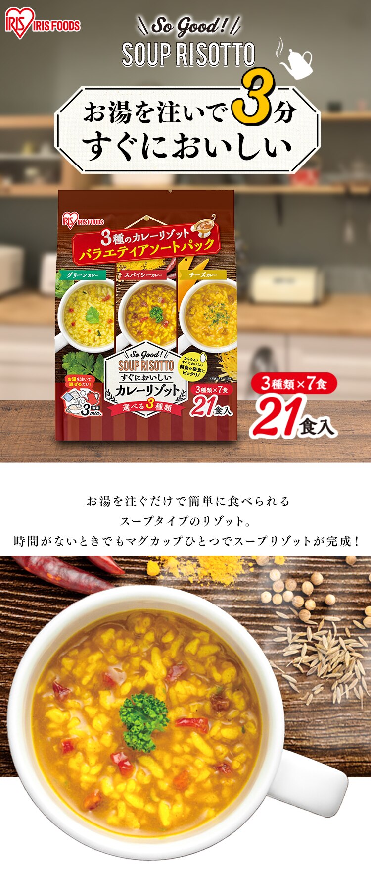 3種のカレーリゾット バラエティアソートパック 21食入0