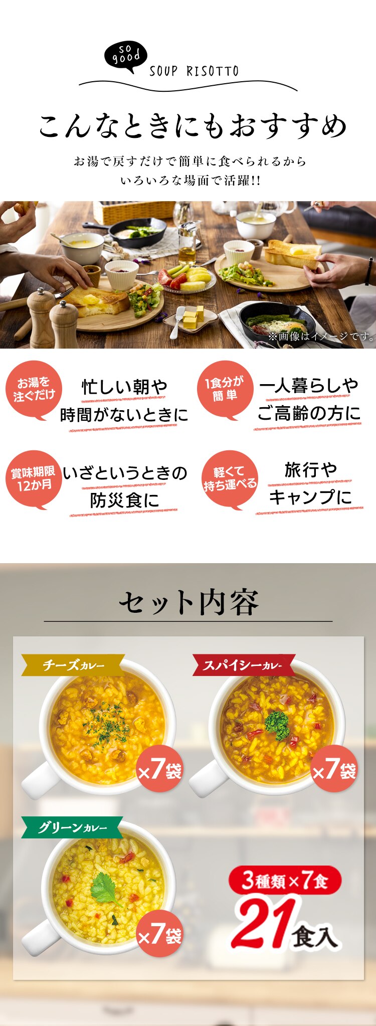 3種のカレーリゾット バラエティアソートパック 21食入3